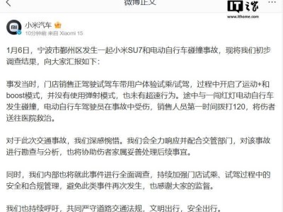 宁波小米SU7试驾事故调查结果：未用弹射模式，呼吁文明出行