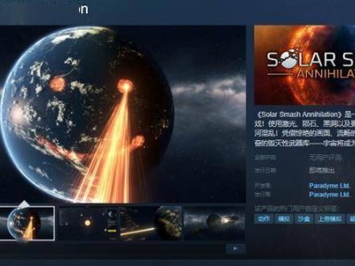 《Solar Smash Annihilation》Steam页面上线，终极沙盒模拟等你探索！