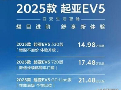 2025款起亚EV5震撼登场，长续航高科技引领新能源出行潮流