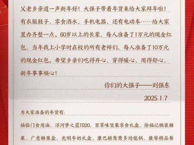 刘强东春节返乡，豪掷千金回馈乡亲与恩师