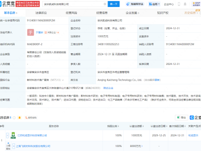 飞凯材料全资控股新公司，涉足电子专用材料研发领域