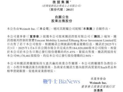 腾讯大手笔减持微盟优必选，套现超16亿港元，微盟称合作继续