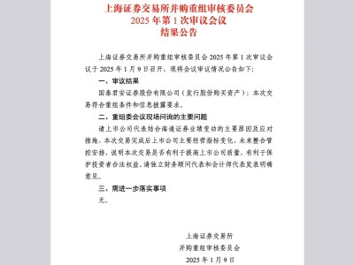 券商巨头合并！国泰君安海通证券历时127天过会，上交所紧盯海通业绩波动