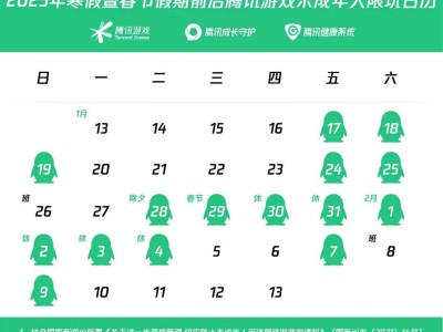 腾讯网易发布2025寒假未成年人游戏限玩令，最长可玩16小时