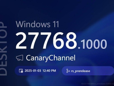 微软Win11 Canary预览版27768更新：新增功能并修复多项问题