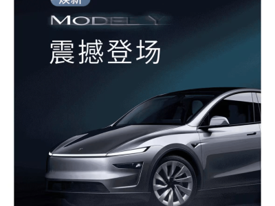 特斯拉Model Y焕新上市，起价26.35万，能否重回全球销冠宝座？