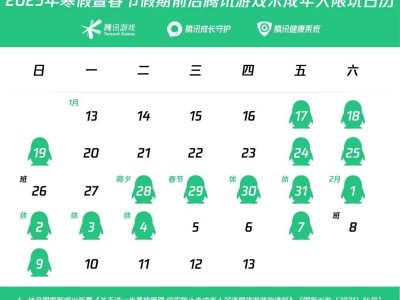 腾讯网易发布寒假限玩令，未成年游戏时长总计不超16小时