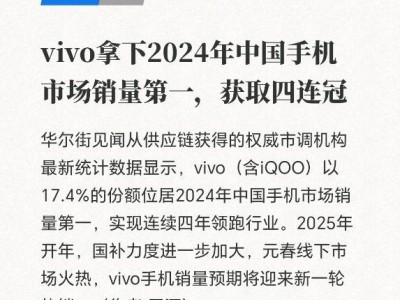 vivo四连冠！国产手机高端市场突破新高度