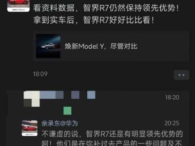 余承东点评特斯拉新Model Y：智界R7领先，特斯拉在补短板？