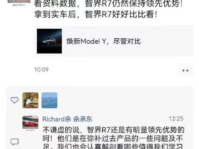 余承东评特斯拉新Model Y：智界R7领先优势依旧，需学习其创新