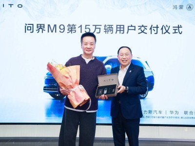 问界M9交付量破15万，树立新能源豪华汽车市场全新标杆