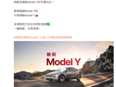 特斯拉新款Model Y上线挑战市场，雷军小米汽车能否接招？