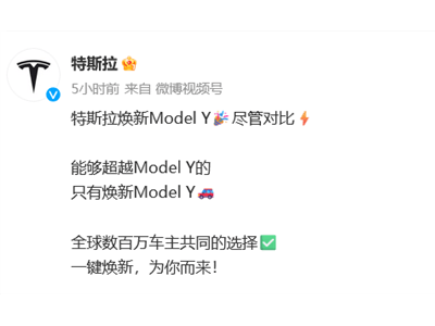 特斯拉Model Y焕新入市，华为余承东：我们冷静分析，不惧挑战！