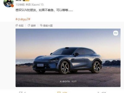 雷军豪言：小米YU7六七月上市，能否超越特斯拉Model Y？