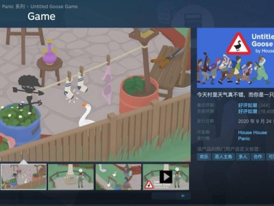 《大鹅模拟器》Steam国区特惠，仅需24.5元，快来体验这只“捣蛋鹅”！