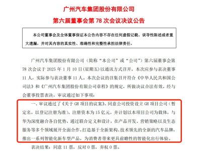 广汽华为联手，全新智能汽车品牌即将面世！