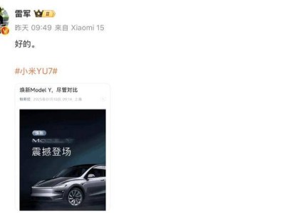 雷军点赞特斯拉焕新Model Y，小米YU7 SUV即将上市能否一战？