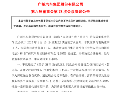 广汽华为联手，15亿注册资本打造全新汽车品牌，能否重塑市场格局？