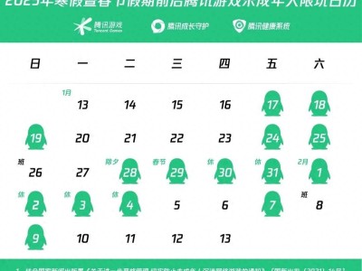 腾讯网易发布寒假未成年限玩令，最长可玩16小时