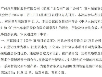 广汽华为联手打造“GH”项目，30万+豪华智能新车即将问世