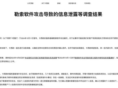 卡西欧遭黑客攻击，近8600名员工客户信息外泄，服务恢复进度待明