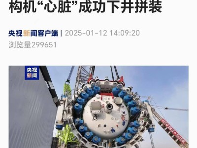 “江海号”盾构机心脏组装完成，世界最长公路水下盾构隧道即将掘进