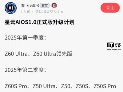 努比亚星云AIOS1.0升级计划出炉，多款旗舰机型将迎来新系统