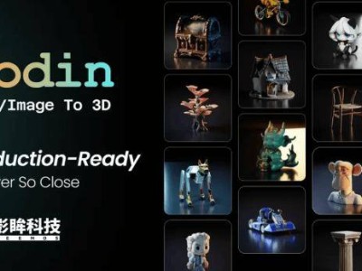 影眸科技A轮融资数千万美元，加速3D大模型Rodin全球商业化进程