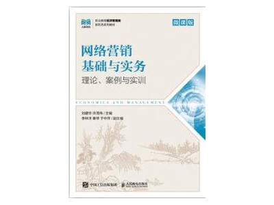 《网络营销基础与实务》课后习题全解析，助你掌握网络营销精髓！