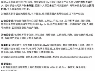 极越汽车完成员工赔偿协议签署，薪资及补偿金将于20日前发放