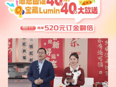 长安Lumin回馈40万用户，抽奖送新车，你的幸运之旅即将启程！