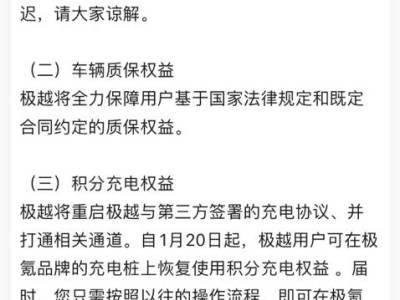 极越最新动态：定金退款即将启动，售后维保逐步恢复中