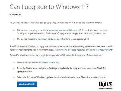 微软优化Win10升Win11指南页面，助力用户轻松升级