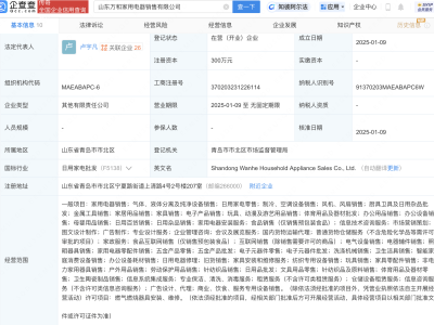 万和电气新动向：全资投资成立家用电器销售公司