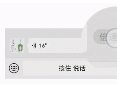 微信新技能：语音消息可调1.5倍速，重听不再繁琐