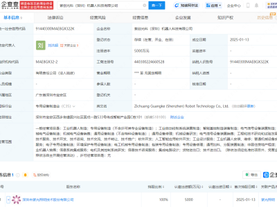 紫光照明全资控股，新成立机器人科技公司涉足AI领域