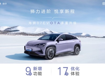 比亚迪海狮07EV OTA升级，全场景SR影像等9大新功能来袭！