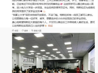 特斯拉圆梦上海工厂员工大学梦，提供奖学金助力深造