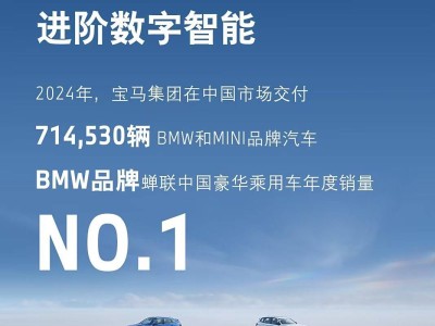 宝马2024在华销量夺冠，全新X3长轴距版2月上市引领新潮流