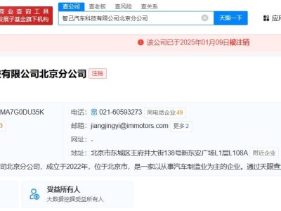 智己汽车北京分公司已注销，其他三地分公司运营状态如何？