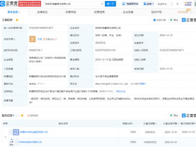 华孚时尚在新疆成立棉花公司，注册资本2000万