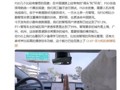 小鹏自动驾驶负责人亲测特斯拉FSD：中美路况差异下，谁更胜一筹？