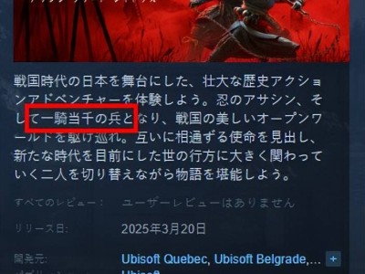 《刺客信条：影》Steam日服“传奇武士”变“士兵”，为何出现差异？