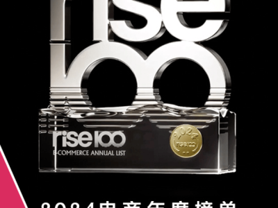 小红书电商2024“rise100”榜单揭晓：新面孔涌现，店播引领潮流