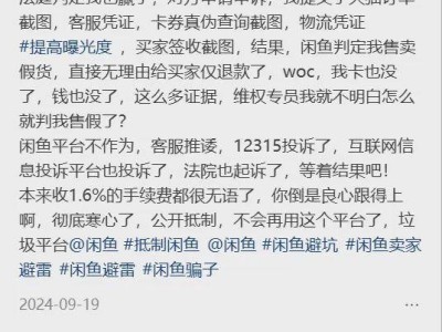 闲鱼遭羊毛党围攻，还能悠闲多久？