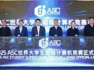 ASC25超算大赛决战青海，诺贝尔奖AI成果挑战全球青年才俊