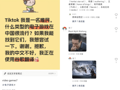 TikTok难民涌入小红书，游戏话题成热点，米哈游等厂商如何借势？