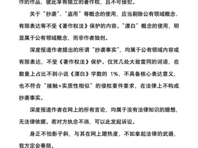 《漂白》编剧陈枰重申：公有领域概念使用，非抄袭行为