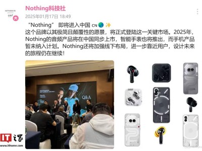 "Nothing”正式进军中国市场：音频、手表率先亮相，手机尚待规划