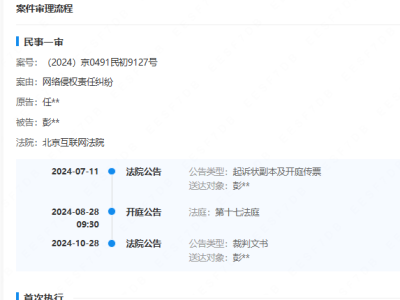 任嘉伦黑粉被强制执行1.5万